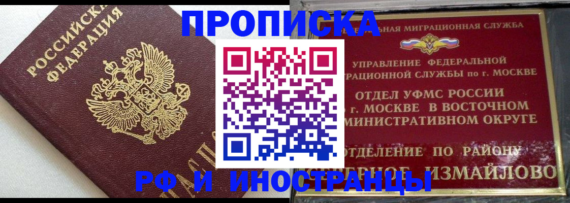 временная регистрация для школы в Калаче